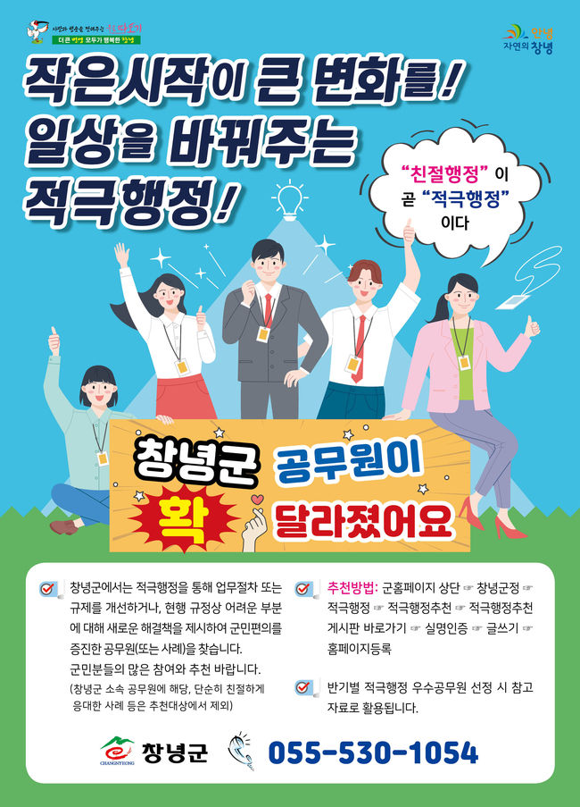 2021년 상반기 적극행정 우수공무원 포스터 사진