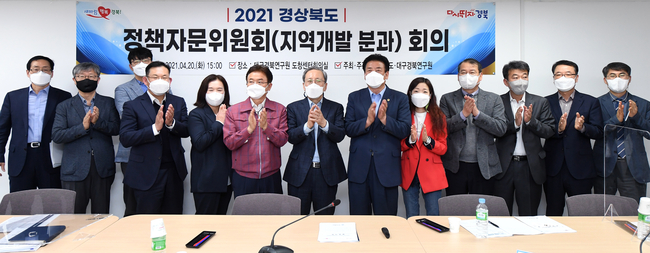경상북도가 지난 20일 정책자문위원회 지역개발 분과 회의를 개최했다.