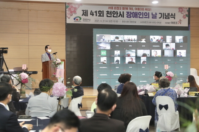 천안시가 21일 오전 시청 대회의실에서 ‘제41회 천안시 장애인의 날 기념식’을 온라인으로 진행하고 있다.(사진=천안시청 제공)