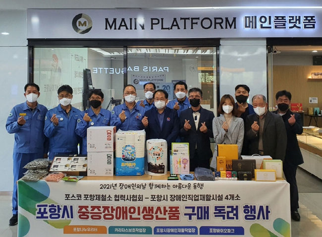 편준 노인장애인복지과장과 직업재활시설의 시설장, 포스코 포항제철소협력사협회 회장단이 동촌프라자에 설치된 판매부스에서 홍보에 힘쓰고 있다.