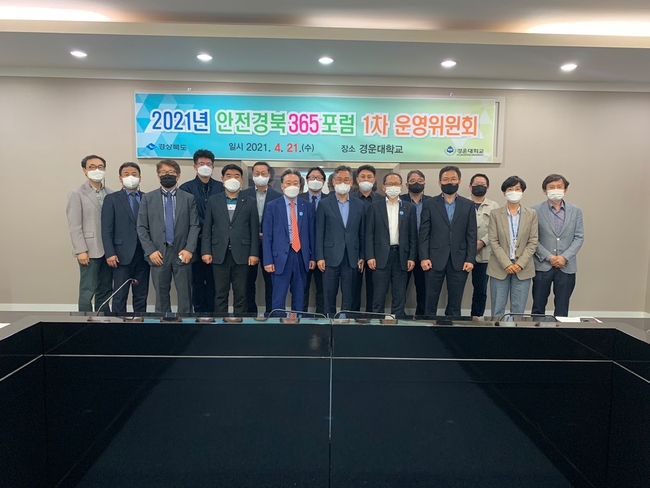경상북도가 지난 21일 안전경북 365포럼을 개최했다.