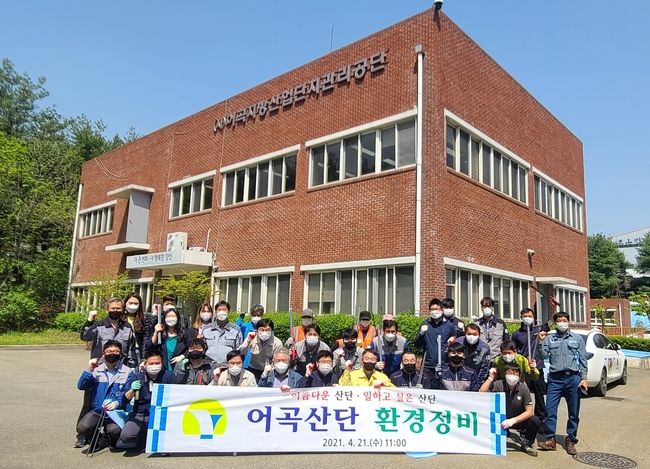 양산시 강서동행정복지센터와 양산 어곡공단관리자협의회(회장 윤주환)가 봄을 맞이해 지난 21일 어곡지방산업단지 내 환경정비 활동을 펼쳤다. 