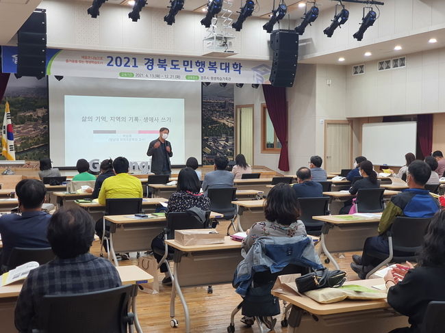 경북도민 행복대학 경주캠퍼스 강의 진행 모습