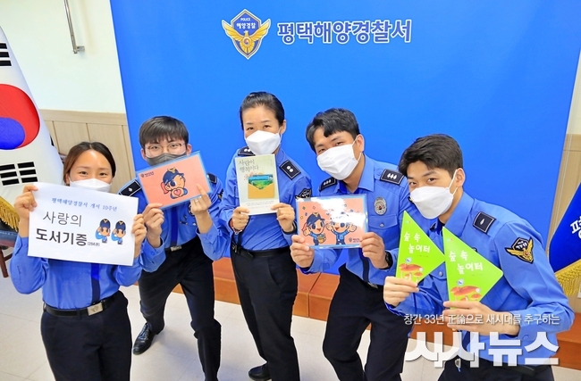 평택해양경찰서 직원과 의경대원들이 개서 10주년을 맞아 도서 284권을 국립중앙도서관에 기증했다.