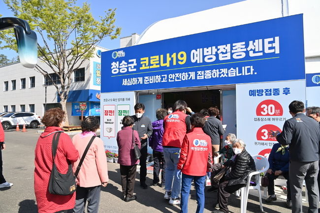 청송군 코로나19 백신 1차 접종 진행 모습