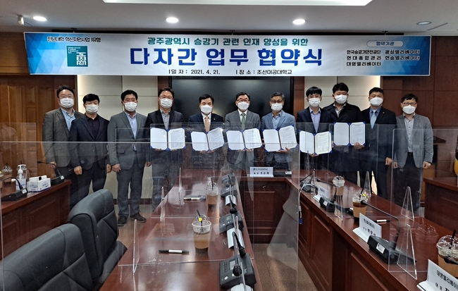 한국승강기안전공단 호남지역본부와 광주이공대, 승강기 유지관리업체 등이 21일 승강기 인재양성을 위한 다자간 업무협약을 맺고 있다.