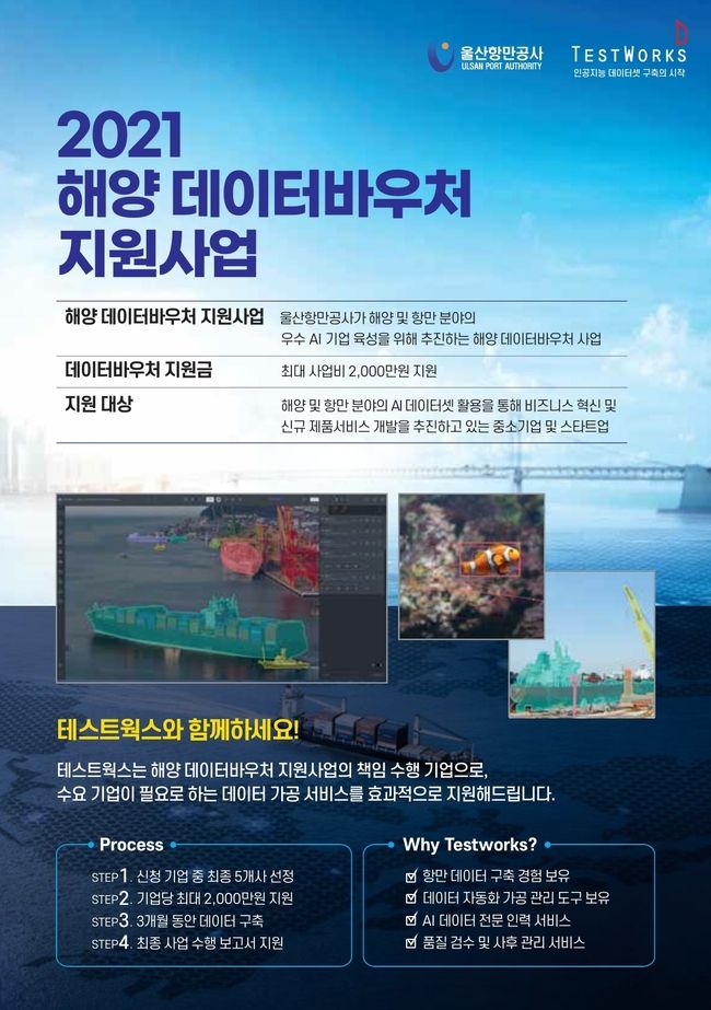 해양 데이터 바우처 지원사업 홍보 포스터