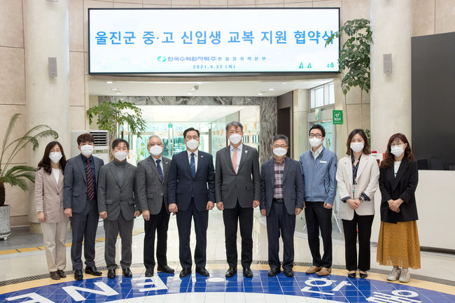 울진중고등학교 교복지원 협약식 기념사진