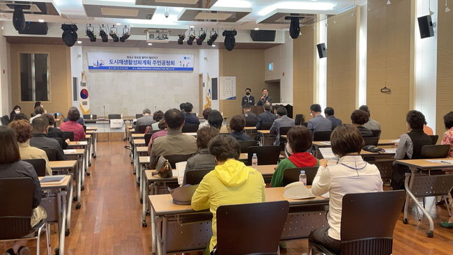 지난 21일 도시재생활성화계획 주민공청회 사진