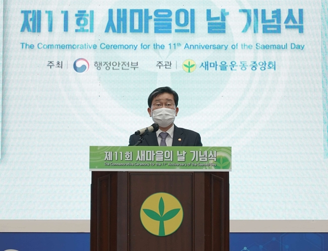 지난 22일 행정안전부 전해철 장관이 새마을의 날 기념식에서 축사를 하고 있다.