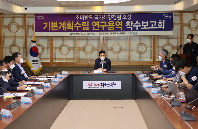 포항시 해양산업과는 23일 ‘호미반도 국가해양정원 조성 기본계획수립 연구용역’ 착수보고회를 개최했다.