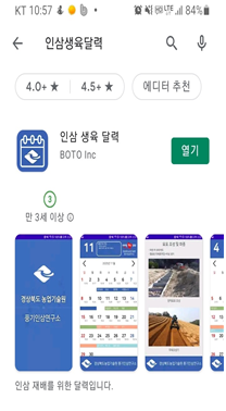 인삼생육달력 앱 사진