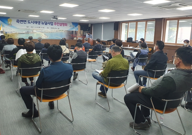 죽변면 도시재생 뉴딜사업 주민설명회 사진