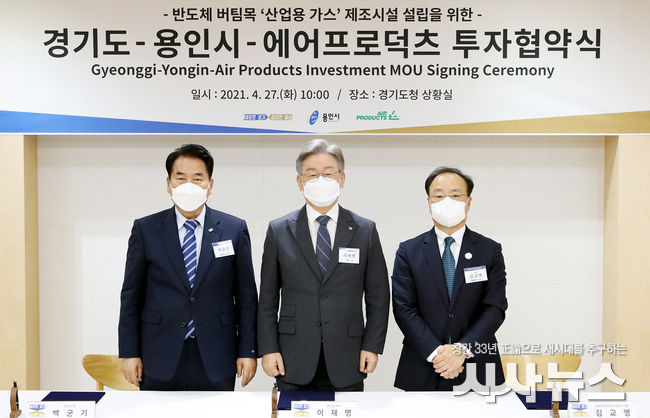 좌측부터 백군기 용인시장, 이재명 경기도지사, 김교영 에어프로덕츠코리아 사장