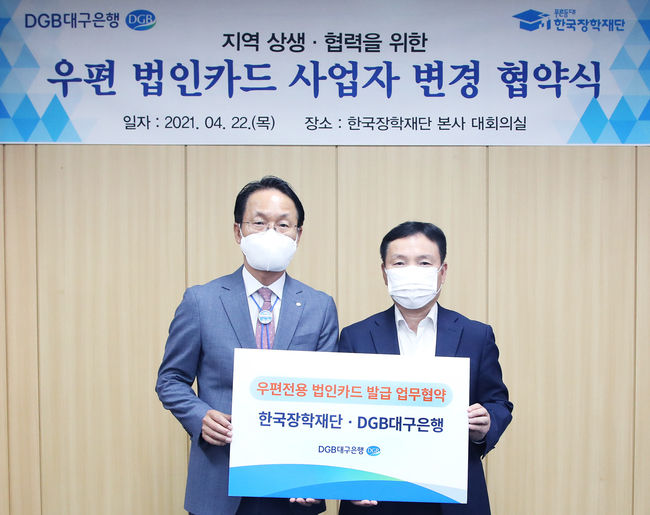  지난 22일 한국장학재단 본사에서 협약식을 진행한 DGB대구은행 김영운 마케팅본부장, 한국장학재단 조성철 상임이사