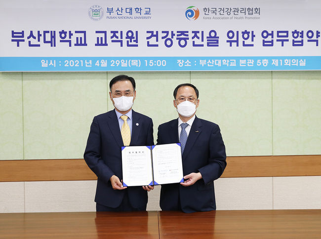 왼쪽부터 차정인 부산대 총장, 조승진 한국건강관리협회 부산광역시지부 본부장 사진