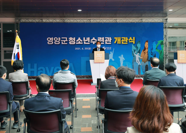 영양군 청소년 수련관 개관식 사진