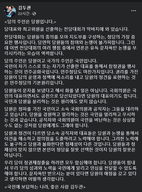 김두관 의원 페이스북 캡처.