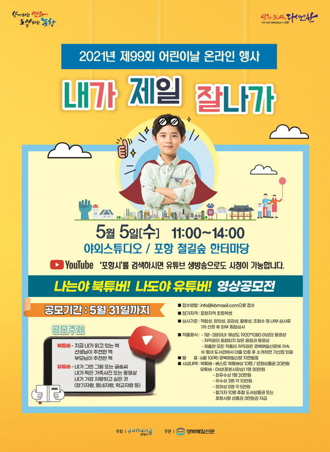 어린이날 행사 홍보 포스터