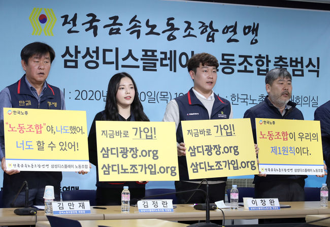 삼성디스플레이 노동조합 김정란, 이창완 공동위원장이 지난 2020년 2월 20일 오전 서울 영등포구 한국노동조합총연맹에서 열린 삼성디스플레이 노동조합 출범식에서 구호를 외치고 있다. / 사진제공=뉴시스