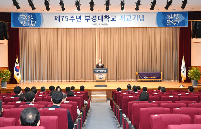 부경대학교 제75주년 개교기념식 전경 사진