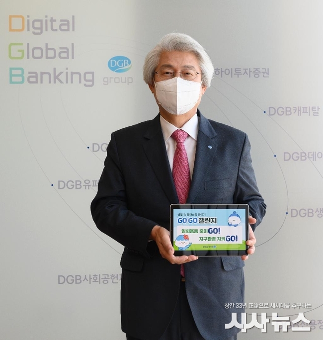 김태오 DGB금융그룹 회장 고고 챌린지 동참 모습