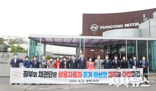 평택시의회, 쌍용자동차 조기 정상화 대책 마련 촉구