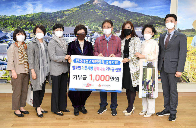 지난 10일 한국여성경제인협회 경북지회는 성금 1,000만원을 전달했다.