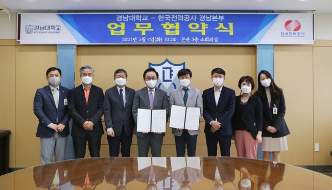 경남대-한국전력공사 업무 협약식 사진