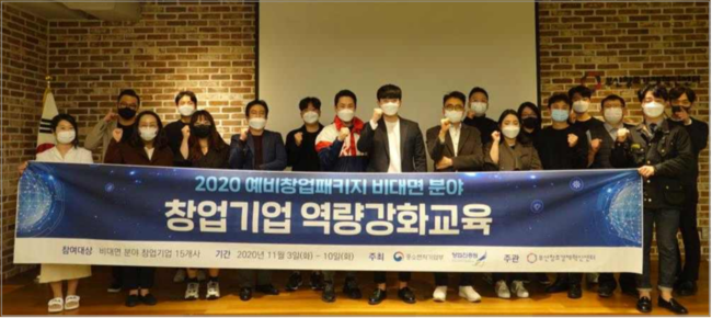 2020 예비창업패키지 비대면 분야 선정자 단체사진