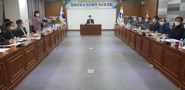경상북도 농식품산업클러스터 조성 타당성조사 연구용역 착수보고회 사진