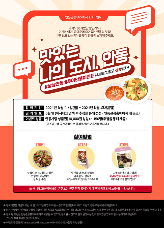 맛있는 나의 도시, 안동 이벤트 홍보 포스터