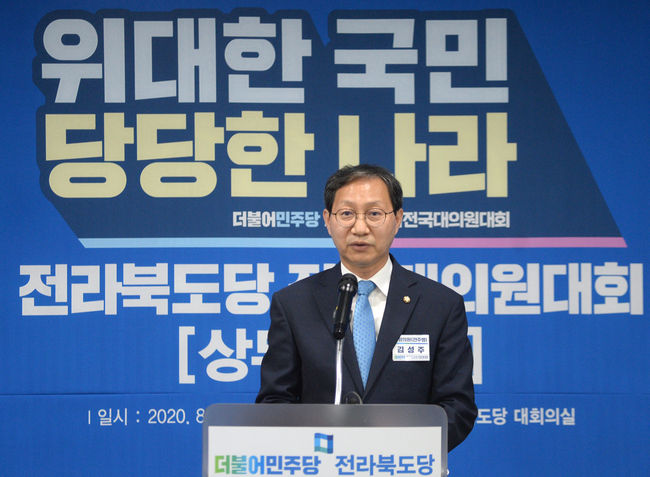 김성주 의원은 20일 전북 전주시 더불어민주당 전북도당에서 열린 '더불어민주당 제4자 정기전국대의원대회 및 전라북도당 정기대의원대회'에 참석해 인사말을 하고 있다. / 사진제공=뉴시스