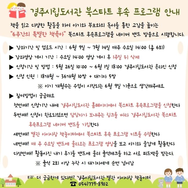북스타트 후속 프로그램 안내 도안
