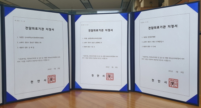 천안시 아동학대 전담의료기관 지정서(사진=천안시청 제공)