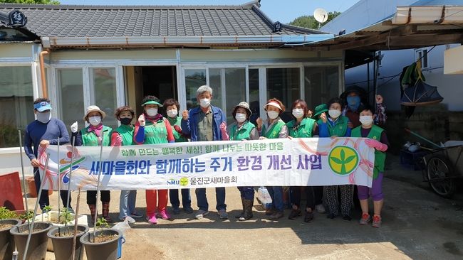 울진군 매화면 새마을부녀회가 지난 22일 '사랑의 집청소 봉사' 활동을 펼쳤다.