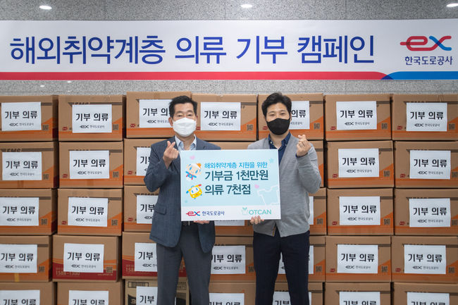 한국도로공사가 해외 개발도상국 취약계층과 국내 시각장애인들을 위해 비대면 나눔실천에 앞장서고 있다.