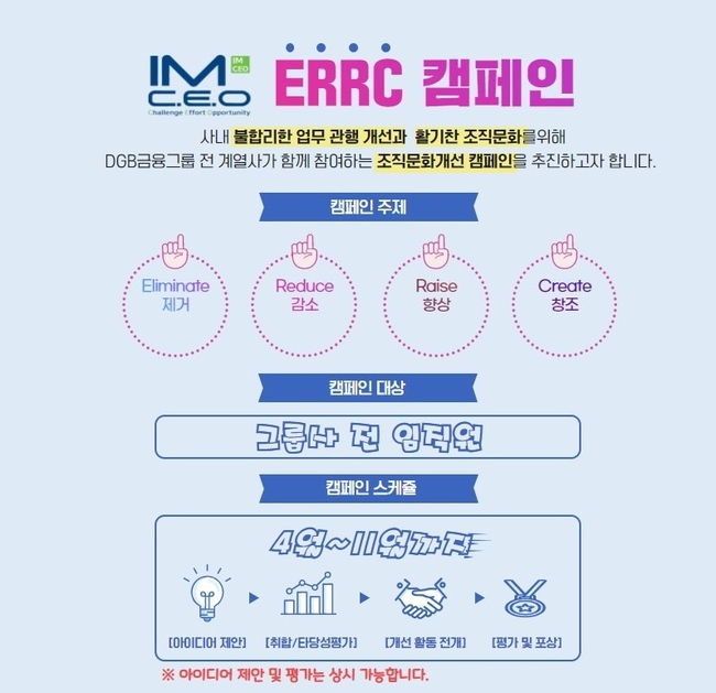 E.R.R.C 캠페인 포스터 사진
