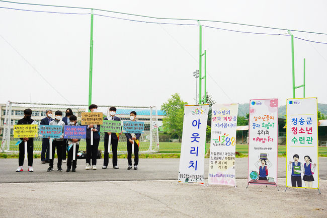 청송군이 ‘2021년 학교폭력예방 등교 캠페인’을 실시하고 있다.