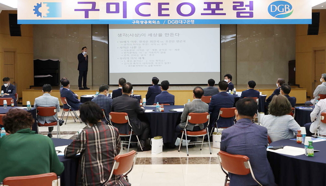 제31회 구미CEO포럼 진행 사진