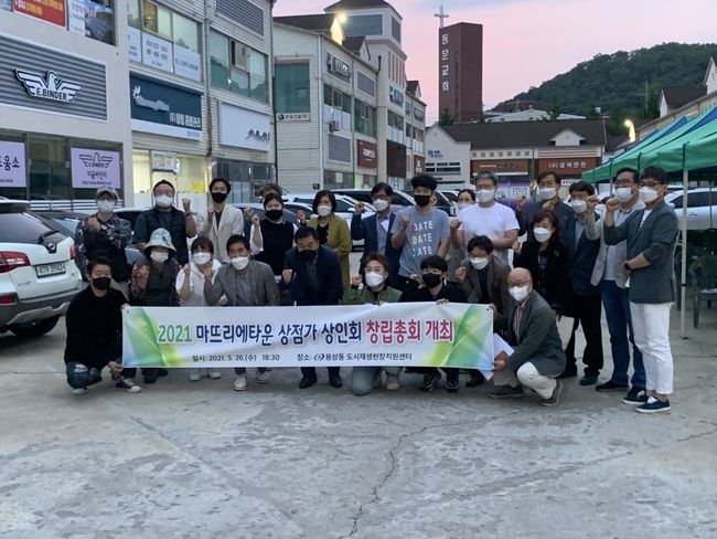 용상동 마뜨리에상점가 상인회 창립총회 개최 후 기념 촬영을 하고 있다.