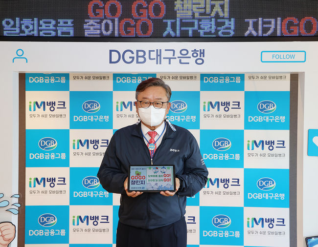  DGB 임성훈 은행장이 고고챌린지에 참여해 기념촬영을 하고 있다.