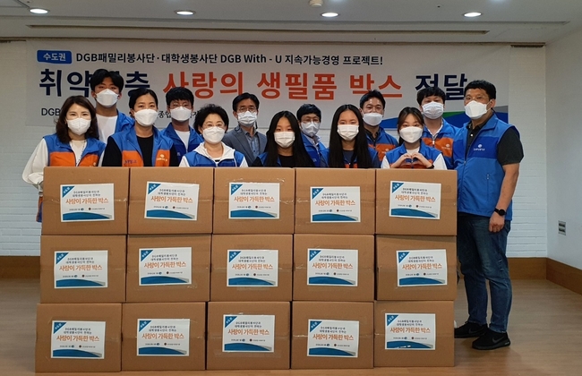 수도권 DGB패밀리봉사단과 대학생봉사단이 지난 29일 서울 신당종합사회복지관에서 지역 취약계층을 위한 봉사활동을 진행했다. 