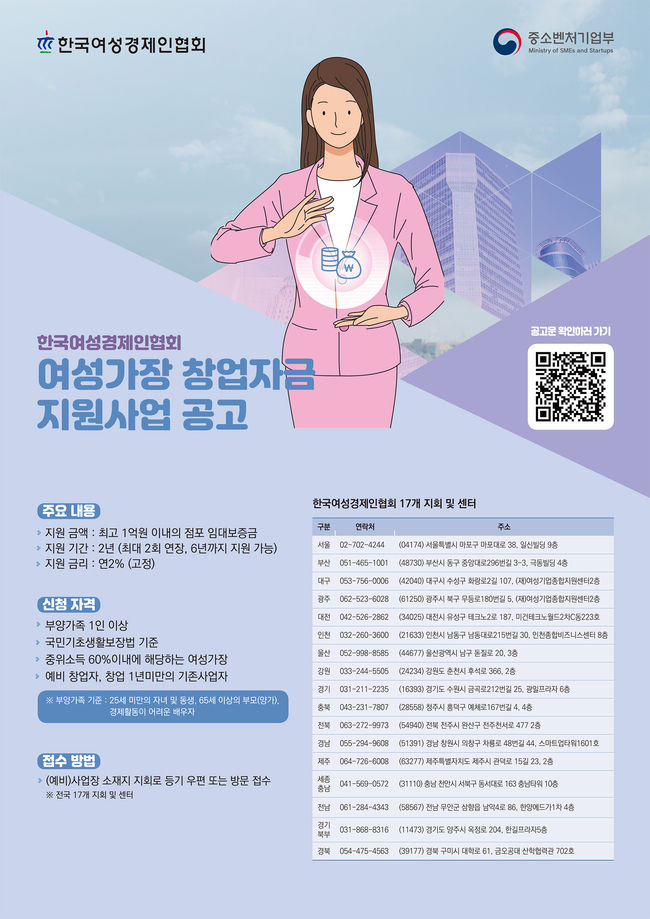 여성가장 창업자금 지원사업 공고 포스터