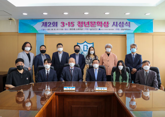 경남대 제2회 3·15청년문학상 시상식 단체사진