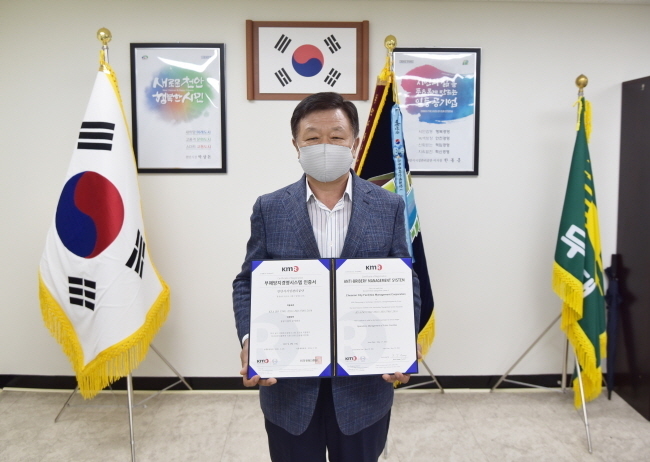 천안시시설관리공단이 부패방지경영시스템 ISO 37001 재인증을 획득했다.(사진=천안시청 제공)