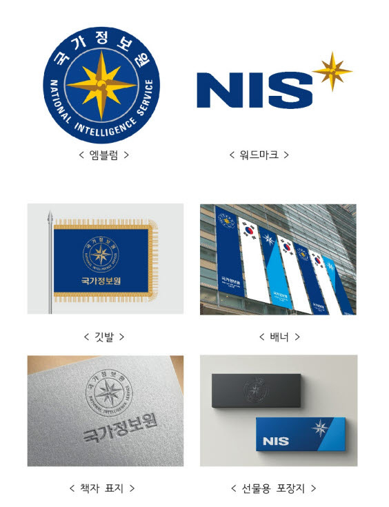 국가정보원(국정원) 엠블럼이 '별모양 나침반'으로 변경됐다. 국정원 창설 60주년과 국정원법 개정 시행 원년을 맞아 추진된 것이다. 엠블럼 변경은 지난 2016년 이후 약 5년 만에 이뤄졌다.