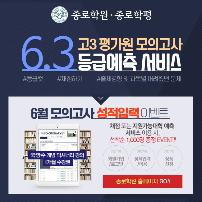 포스터=종로학원하늘교육 제공