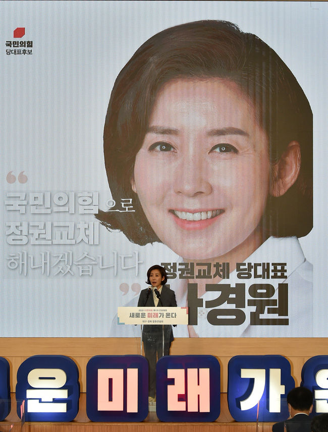 국민의힘 나경원 당 대표 후보가 3일 오후 대구 북구 엑스코에서 열린 국민의힘 제1차 전당대회 대구·경북 합동연설회에서 정견을 발표하고 있다. / 사진제공=뉴시스