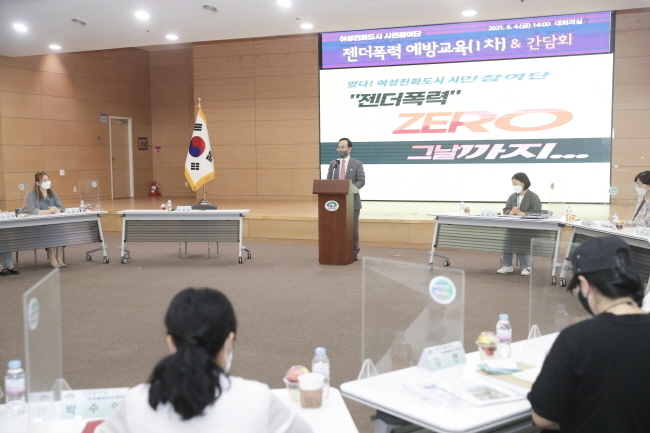 천안시가 4일 시청 대회의실에서 여성친화도시 시민참여단과 함께하는젠더폭력 제로(ZERO)사업에 대한 1차 젠더폭력 예방교육 및 간담회를 실시했다.(사진=천안시청)